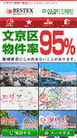 Mobile Screenshot of bestexnet.co.jp